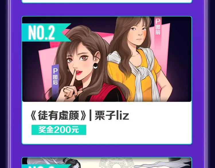 《欺星客栈》蝉联青女榜冠军！ 第22页