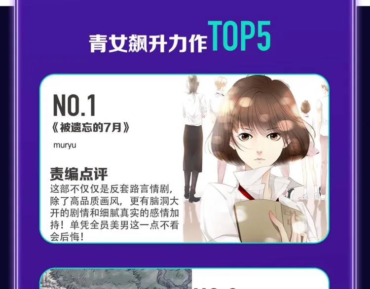 《欺星客栈》蝉联青女榜冠军！ 第27页