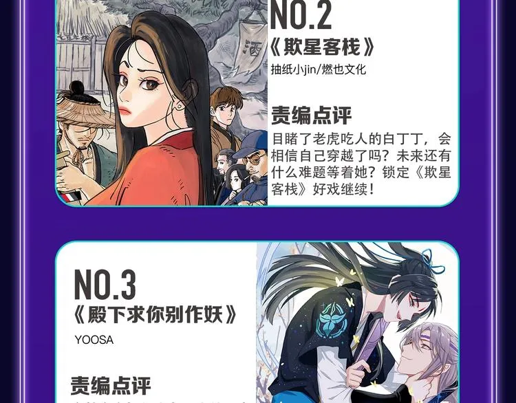 《欺星客栈》蝉联青女榜冠军！ 第28页