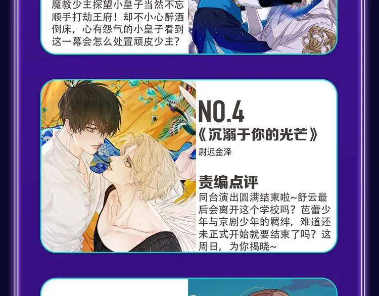 《欺星客栈》蝉联青女榜冠军！ 第29页