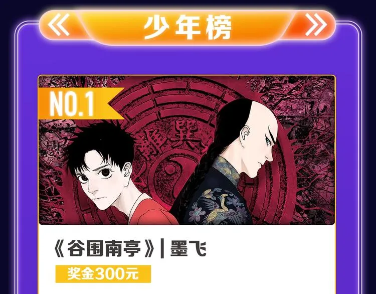 《欺星客栈》蝉联青女榜冠军！ 第31页