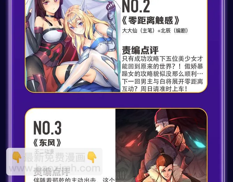 《欺星客栈》蝉联青女榜冠军！ 第38页