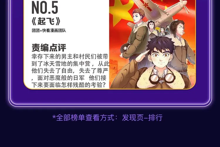 《欺星客栈》蝉联青女榜冠军！ 第40页