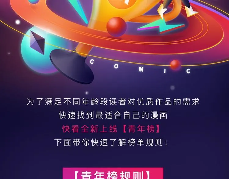 快看青年榜上线！ 第2页