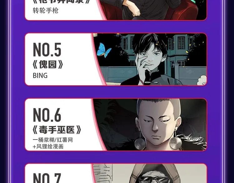 快看青年榜上线！ 第7页