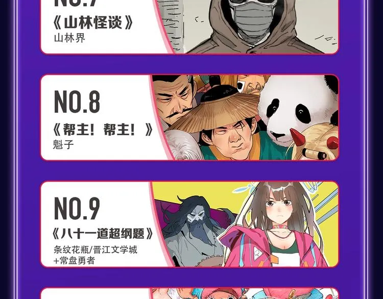 快看青年榜上线！ 第8页