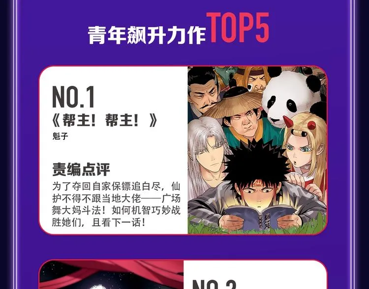 快看青年榜上线！ 第10页