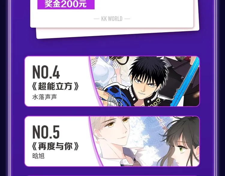 快看青年榜上线！ 第18页