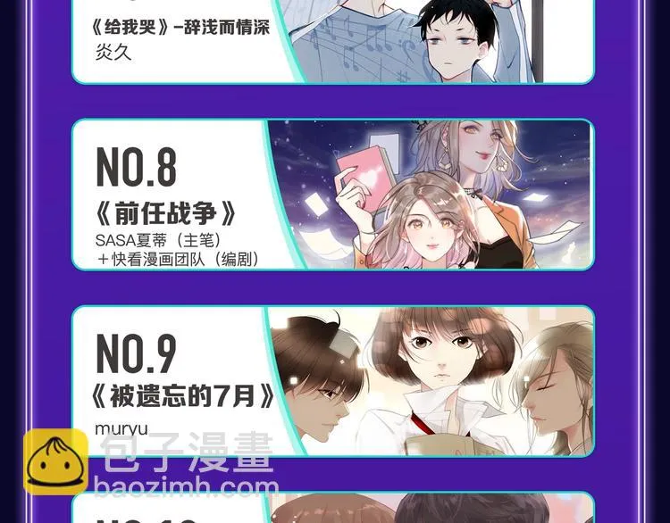 快看青年榜上线！ 第36页