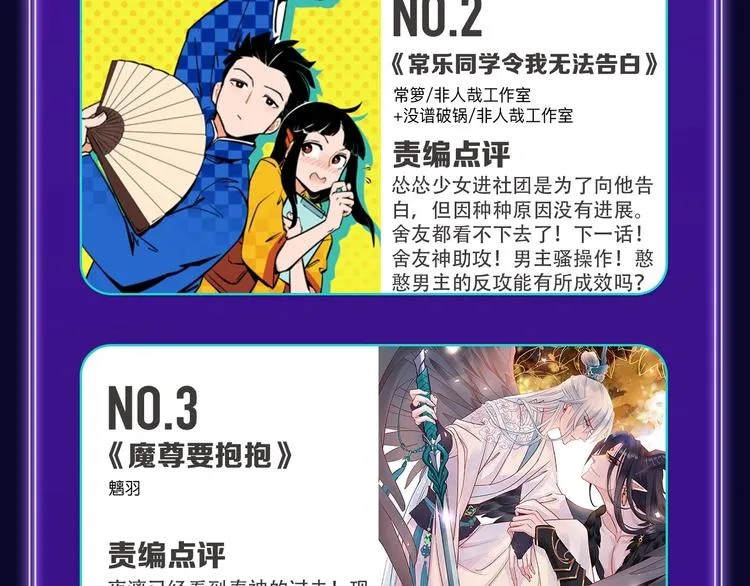快看青年榜上线！ 第39页