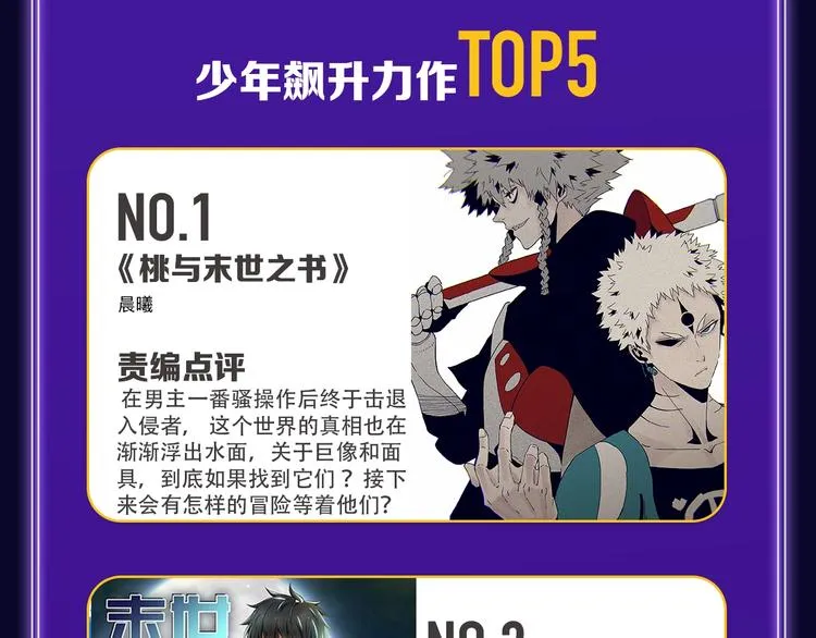 快看青年榜上线！ 第48页