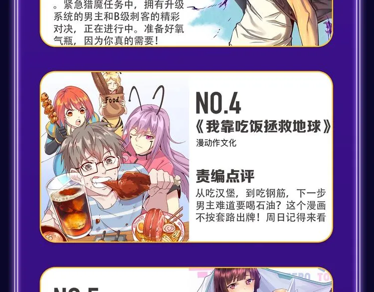 快看青年榜上线！ 第50页