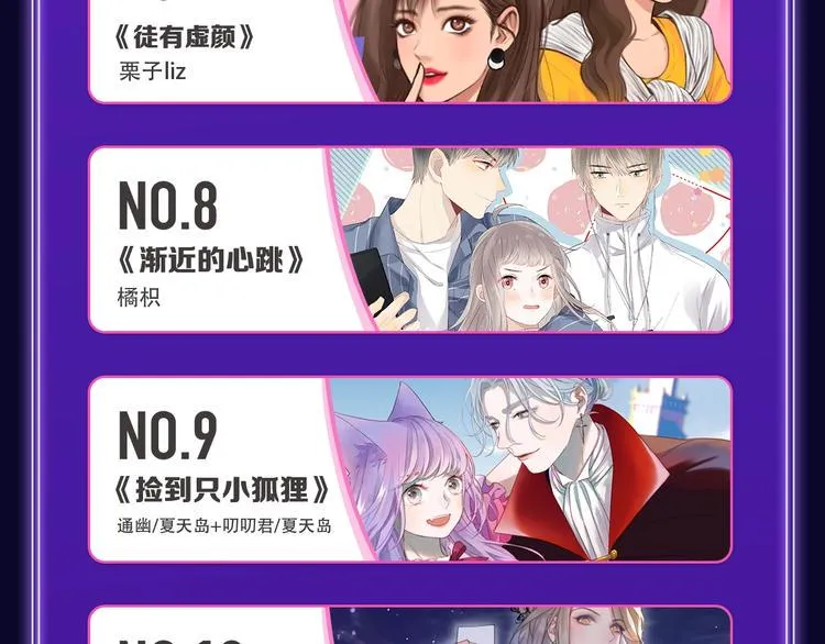 《请君入眠》青女榜第一！ 第15页