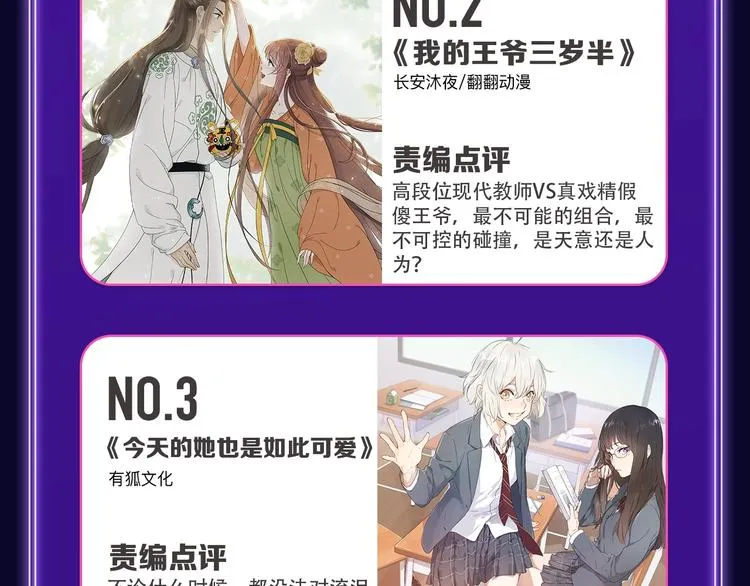 《请君入眠》青女榜第一！ 第18页