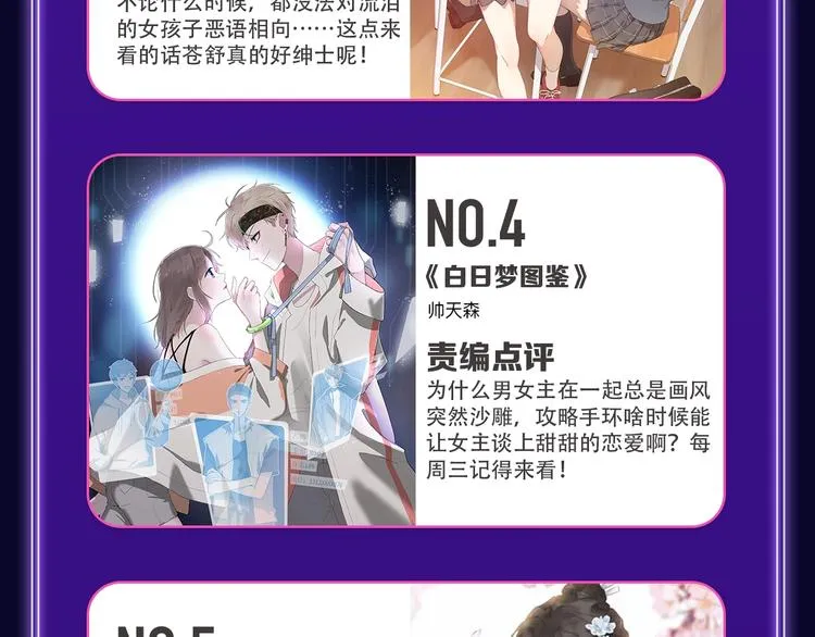 《请君入眠》青女榜第一！ 第19页
