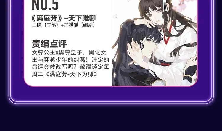 《请君入眠》青女榜第一！ 第20页