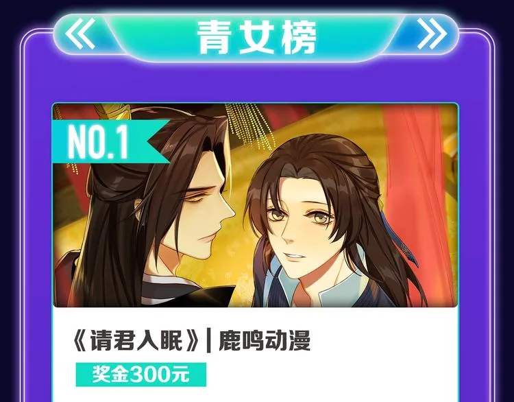《请君入眠》青女榜第一！ 第21页