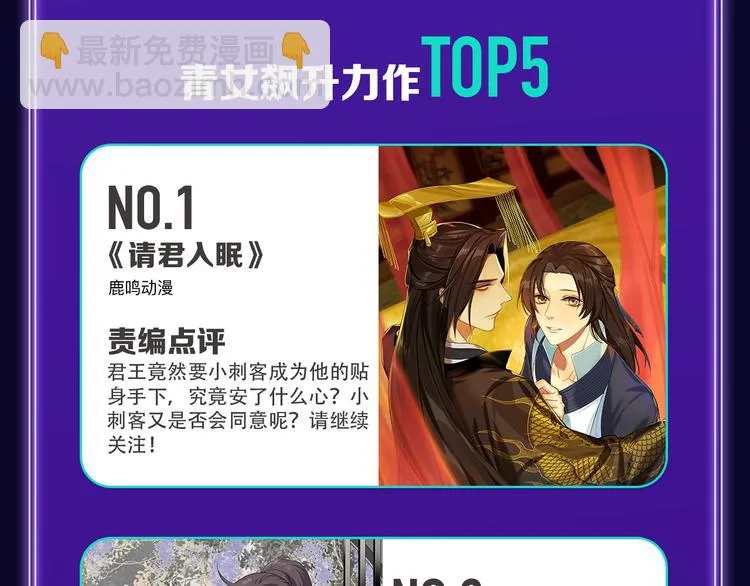《请君入眠》青女榜第一！ 第27页