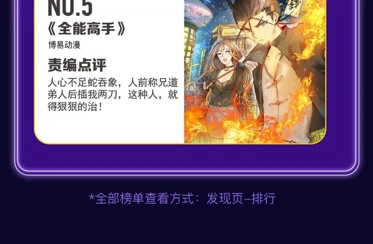 《请君入眠》青女榜第一！ 第40页