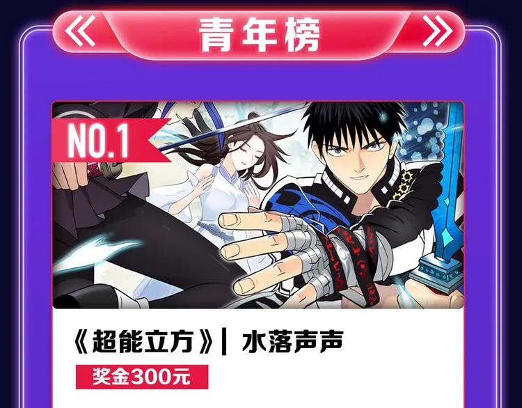《请君入眠》青女榜第一！ 第41页