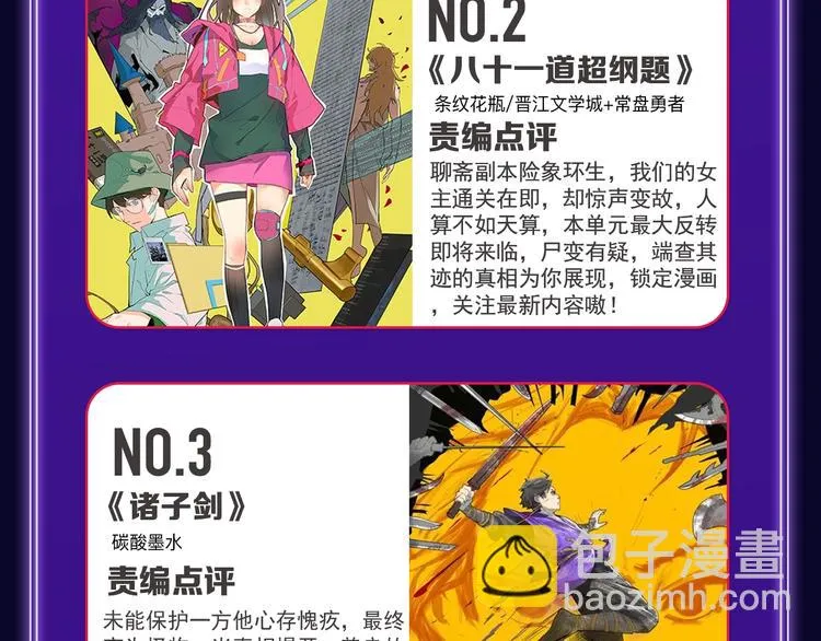 《请君入眠》青女榜第一！ 第48页