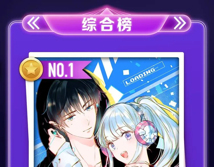 《成也萧河》综合榜、少女榜第一 第3页