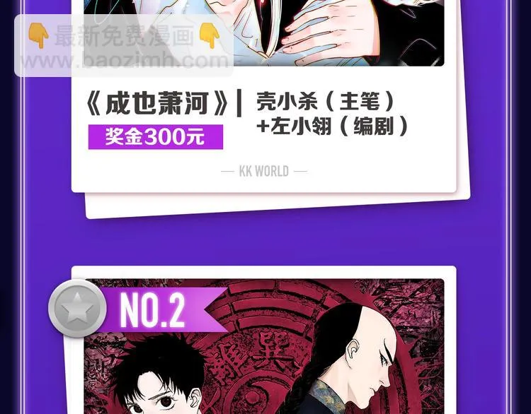 《成也萧河》综合榜、少女榜第一 第4页