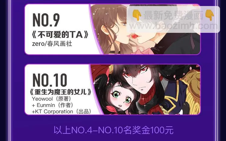 《成也萧河》综合榜、少女榜第一 第9页
