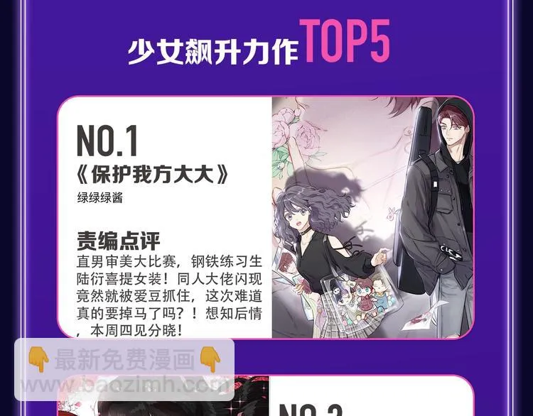 《成也萧河》综合榜、少女榜第一 第17页