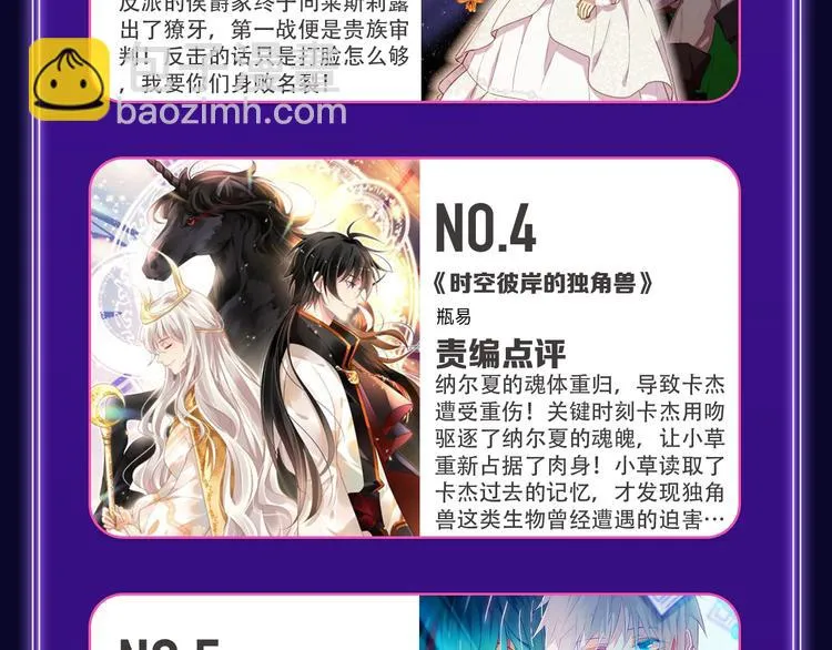 《成也萧河》综合榜、少女榜第一 第19页