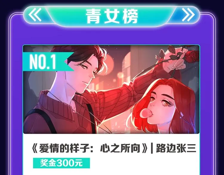 《成也萧河》综合榜、少女榜第一 第21页