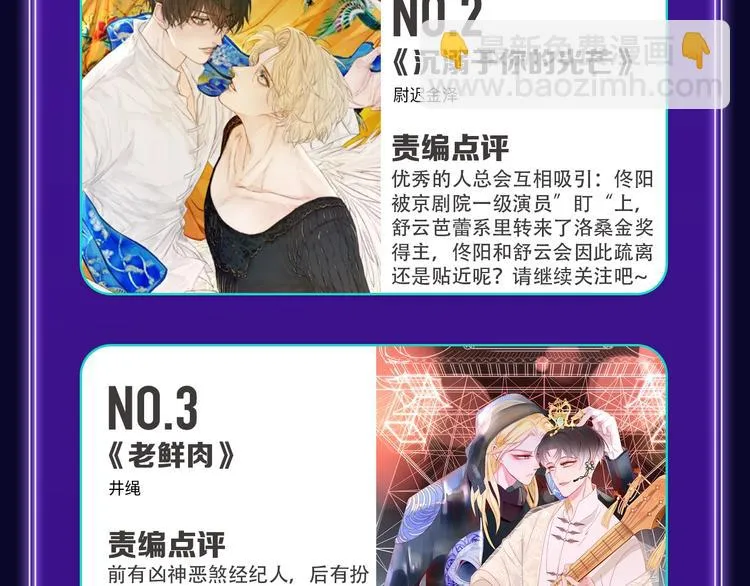 《成也萧河》综合榜、少女榜第一 第28页
