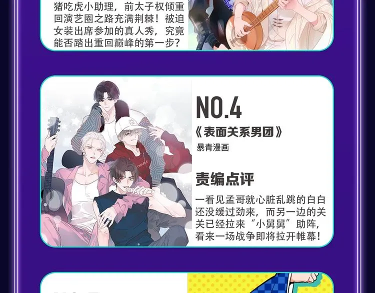 《成也萧河》综合榜、少女榜第一 第29页