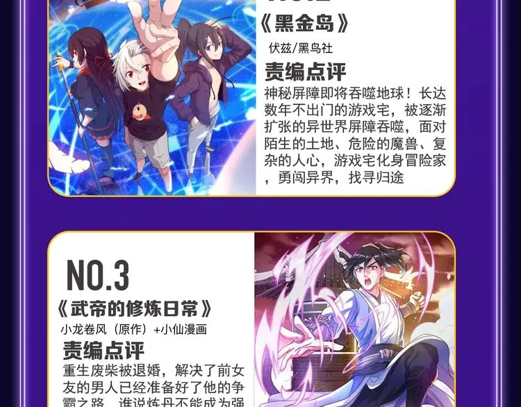 《成也萧河》综合榜、少女榜第一 第38页