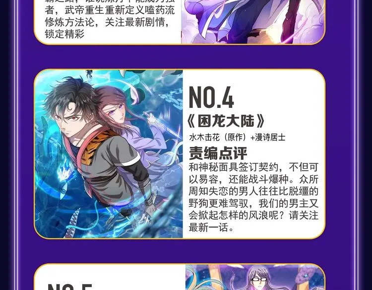 《成也萧河》综合榜、少女榜第一 第39页
