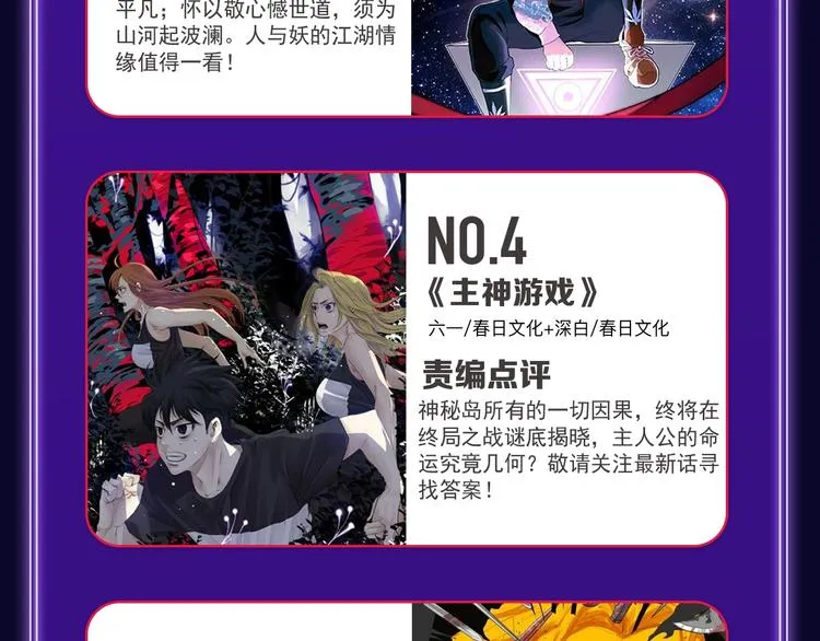 《成也萧河》综合榜、少女榜第一 第49页