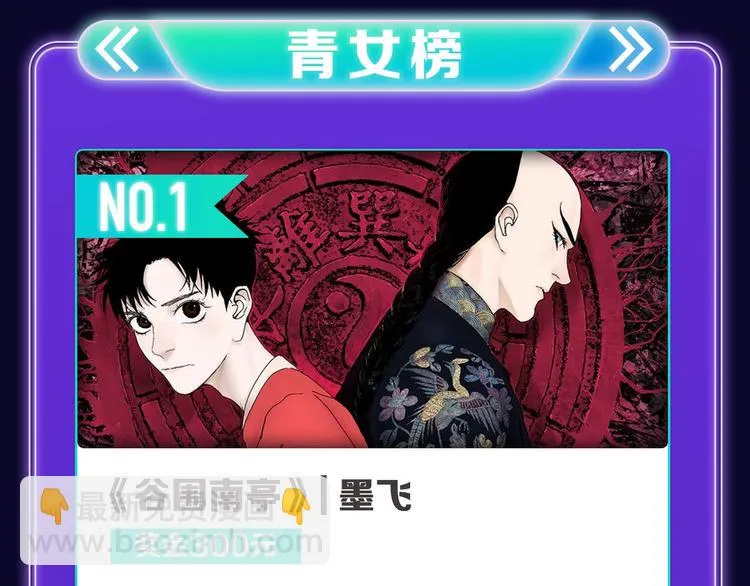 《谷围南亭》蝉联双榜冠军！ 第21页