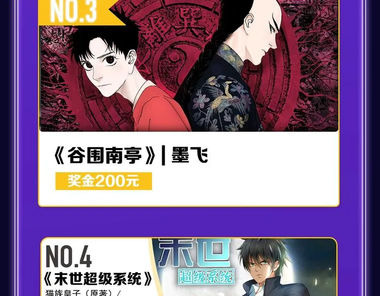 《谷围南亭》蝉联双榜冠军！ 第33页
