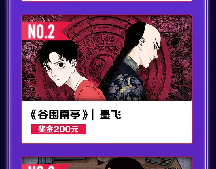 《谷围南亭》蝉联双榜冠军！ 第42页