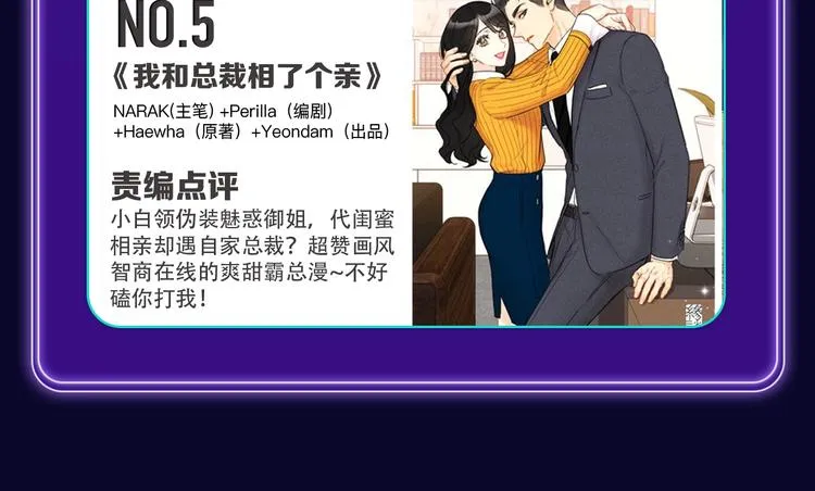 《我独自升级》荣获少年榜冠军！ 第30页