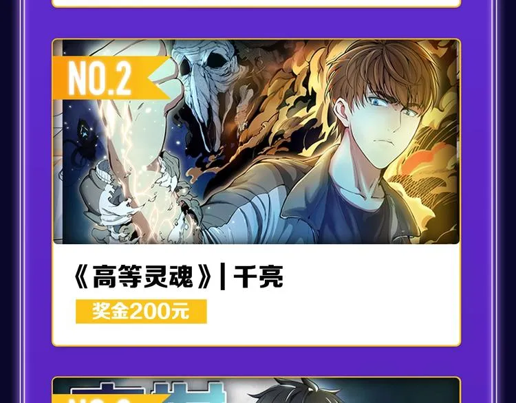 《我独自升级》荣获少年榜冠军！ 第32页