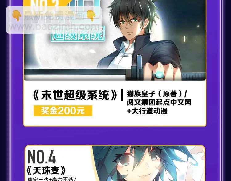 《我独自升级》荣获少年榜冠军！ 第33页