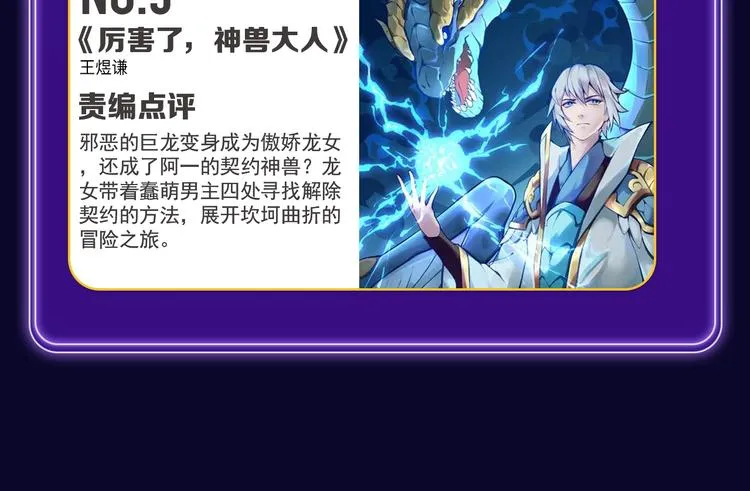 《我独自升级》荣获少年榜冠军！ 第40页