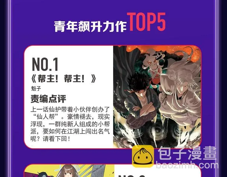 《我独自升级》荣获少年榜冠军！ 第47页