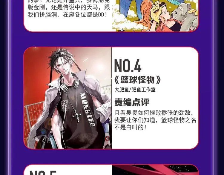 《我独自升级》荣获少年榜冠军！ 第49页