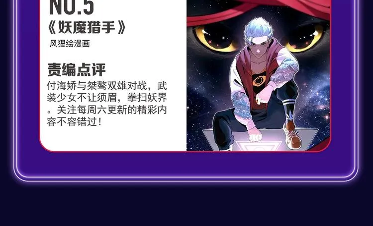 《我独自升级》荣获少年榜冠军！ 第50页