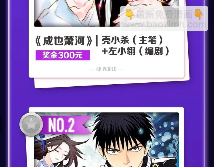 《成也萧河》喜提双冠军！ 第4页