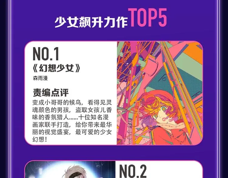 《成也萧河》喜提双冠军！ 第17页