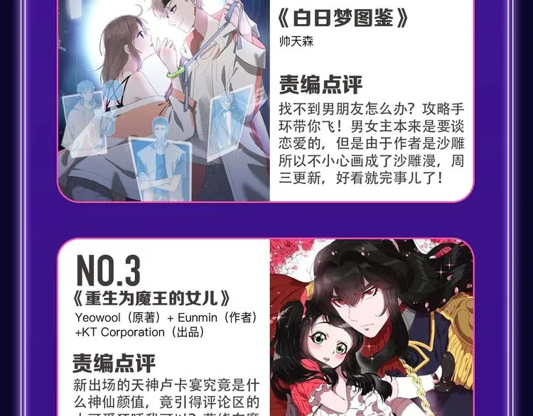 《成也萧河》喜提双冠军！ 第18页