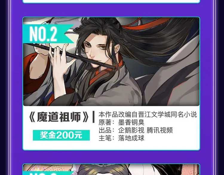 《成也萧河》喜提双冠军！ 第22页